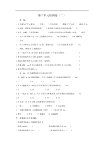 人教版五年级下册数学第三单元检测卷二