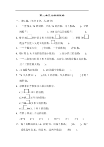 人教版五年级下册数学第二单元达标测试卷