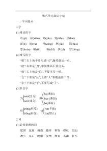 精诚首发部编版语文五年级下册第八单元知识小结