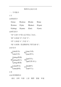 精诚首发部编版语文五年级下册第四单元知识小结