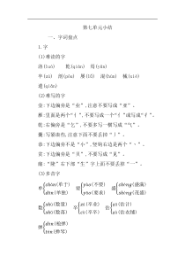 精诚首发部编版语文四年级下册第七单元知识小结