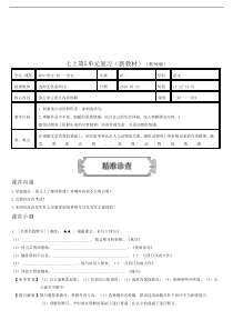 初一七年级上册部编版第五单元复习导学案附答案解析教师版