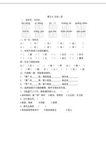 部编二年级语文上册第四单元一课一练含答案