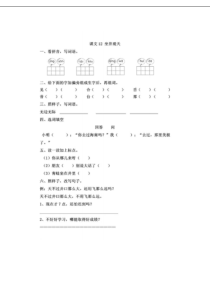 部编二年级上册第五单元一课一练含答案