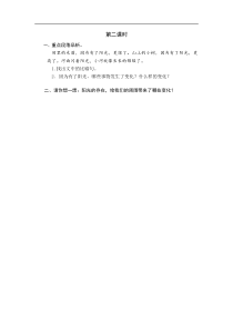 部编版语文一年级下册语文园地二课时练附答案第二课时