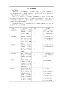 部编版语文一年级下册第一单元教学初探