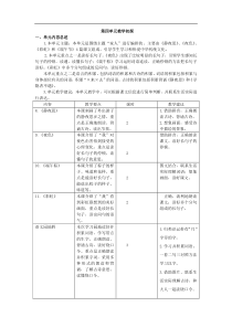 部编版语文一年级下册第四单元第四单元教学初探