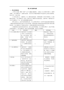 部编版语文一年级下册第三单元教学初探