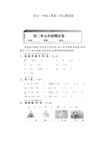 部编版语文一年级上第三单元达标检测卷1含答案