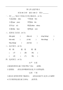 部编版语文五年级下册第七单元提升练习