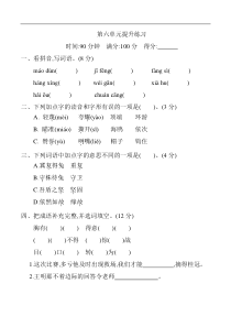 部编版语文五年级下册第六单元提升练习