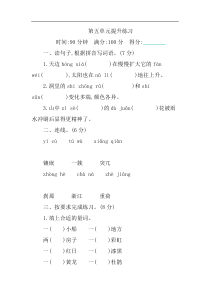 部编版语文四年级下册第五单元提升练习