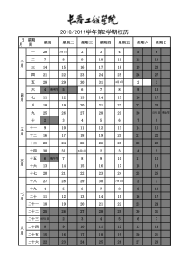 课程设计时间和放假时间