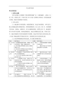 部编版语文五年级上册第七单元教学初探