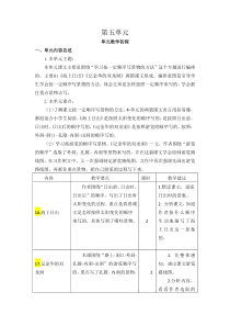 部编版语文四年级下册第五单元教学初探