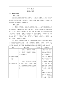 部编版语文四年级下册第八单元教学初探