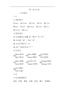 部编版语文四年级下册第二单元知识小结