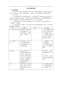 部编版语文三年级下册第五单元教学初探2