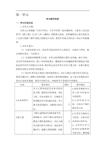 部编版语文六年级下册第一单元教学初探