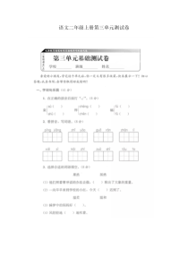 部编版语文二年级上第三单元达标检测卷9含答案