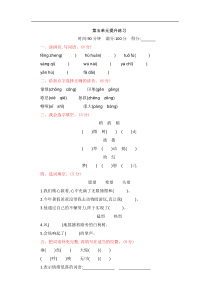 部编版统编版小学四年级语文上册第五单元提升练习