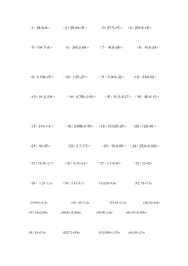 小学五年级小数除法80道