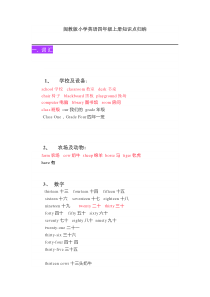 闽教版小学英语知识点