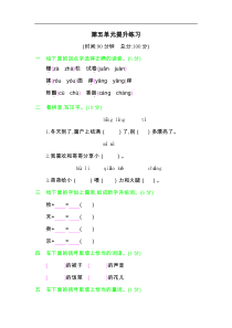 部编版三年级语文下册第五单元提升练习