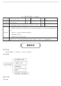 部编版初一七年级上册第三单元复习导学案附答案解析教师版