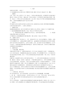 北师大版小学数学四年级上册八统计说课稿