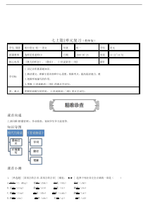 部编版初一七年级上册第二单元复习导学案附答案解析教师版