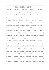 部编版二年级上册语文8第八单元练习