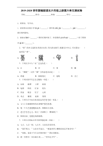 20192020学年部编版语文六年级上册第六单元测试卷