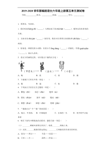 20192020学年部编版语文六年级上册第五单元测试卷