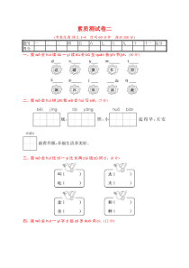 2020年部编版语文一年级下册素质测试卷二