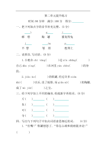 2020年部编版语文三年级下册第二单元提升练习