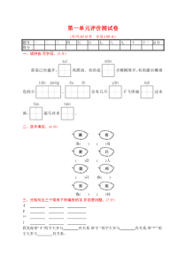 2020年部编版语文三年级下册第一单元评价测试卷