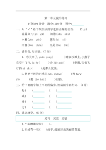 2020年部编版语文三年级下册第一单元提升练习