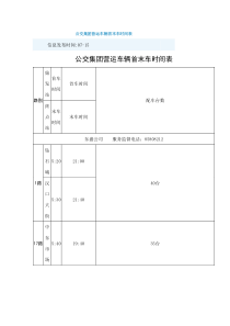 长春首末班车时间表