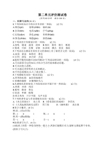 2020年部编版语文四年级下册第2单元评价测试卷