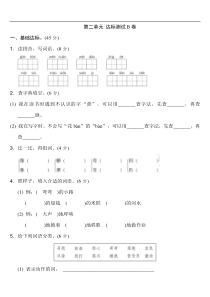 2020年部编版语文二年级下册第二单元达标测试B卷