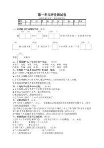 2020年部编版语文六年级下册第1单元评价测试卷