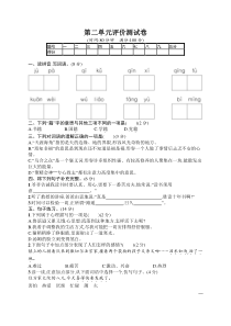 2020年部编版语文六年级下册第2单元评价测试卷