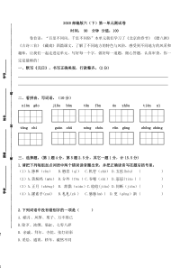 2020部编版六下第一单元测试卷