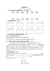 2020年部编版语文二年级下册闯关练习2