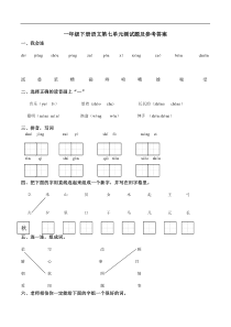 一年级语文下册第7单元测试卷及参考答案