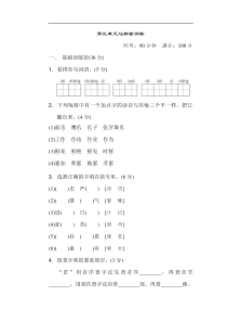 新人教部编版小学三年级下册语文第三单元达标检测卷含答案