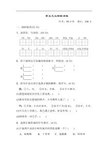 新人教部编版小学三年级下册语文第五单元达标检测卷有参考答案