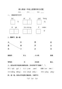 新人教版一年级语文上册第4单元试卷2