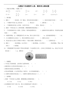 新人教版小学六年级数学上册第5单元试题2